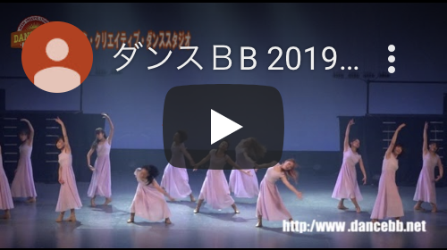 DANCE BB TouTubeチャンネル