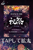 DANCE BB 第10回記念発表会