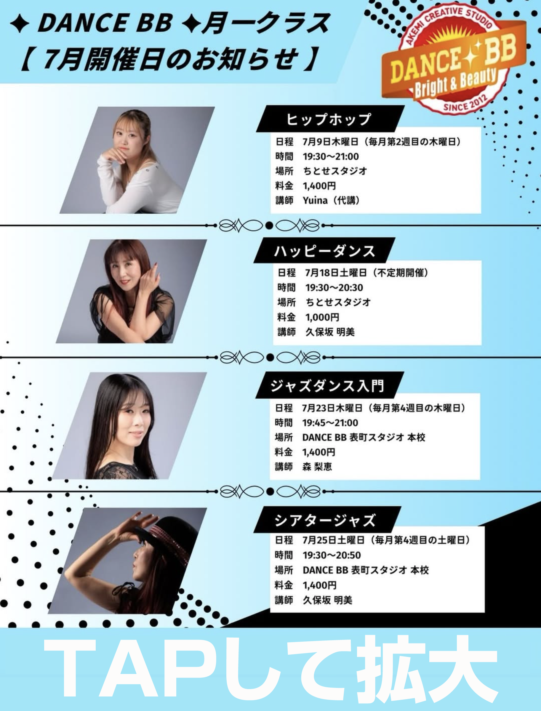 【7月開催】DANCE BB月1クラス
