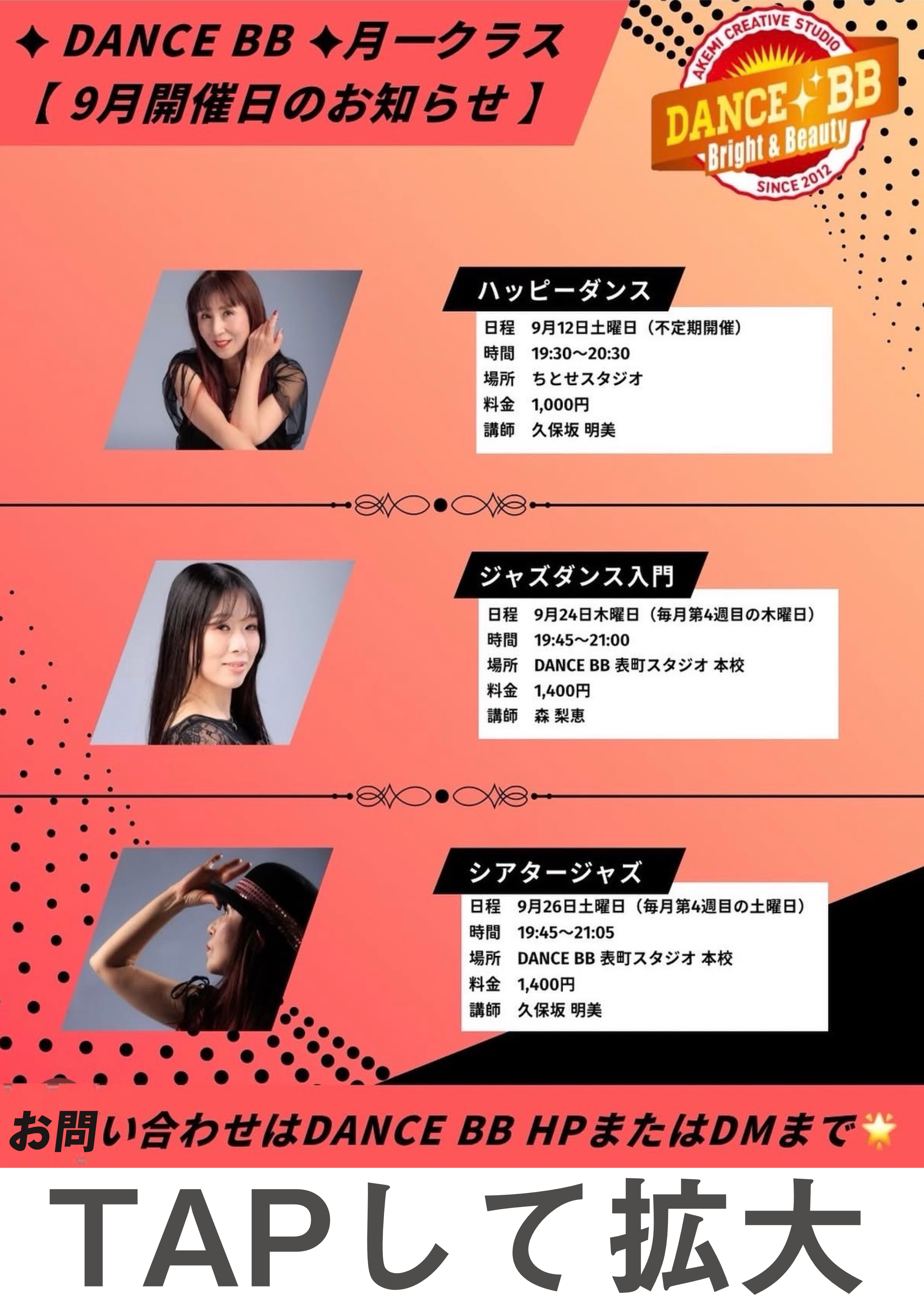 【7月開催】DANCE BB月1クラス